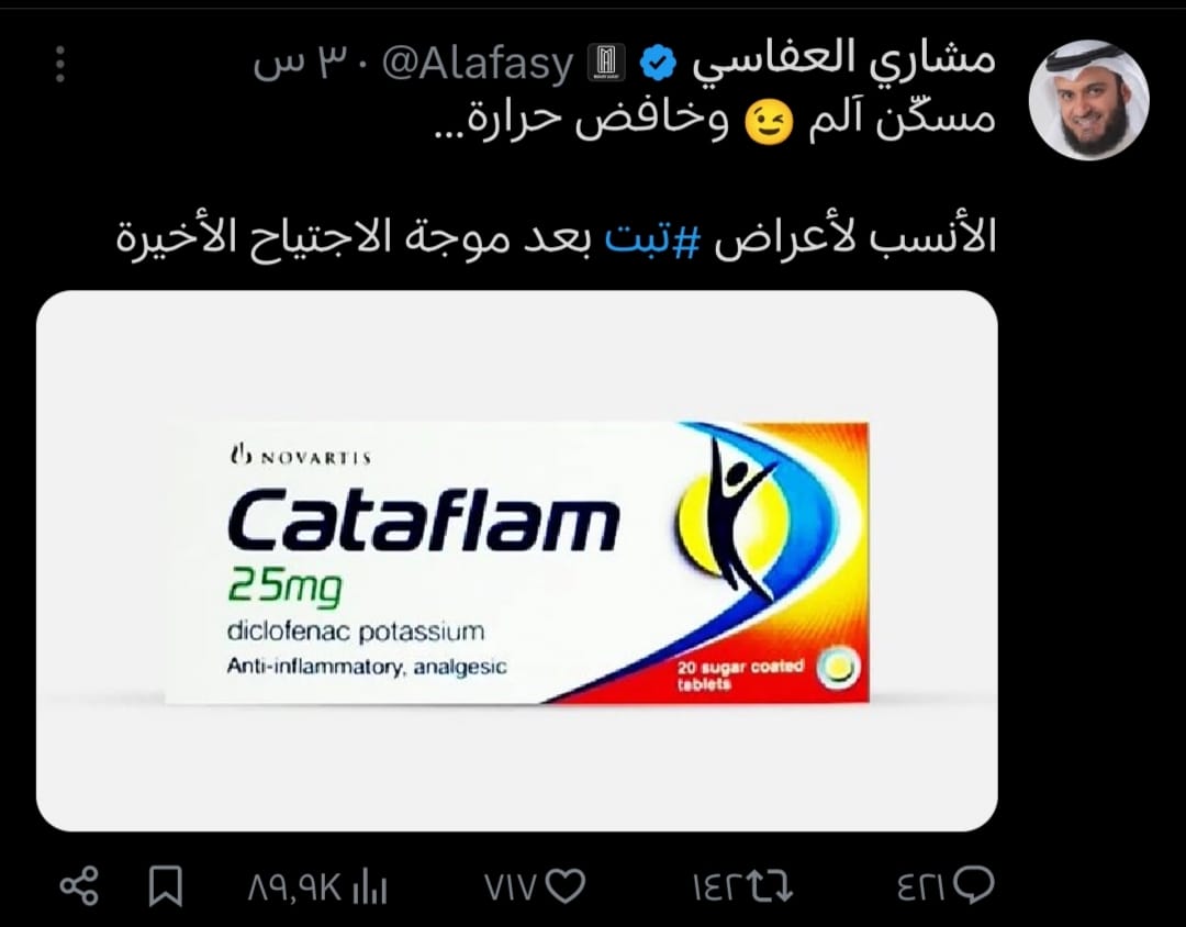 أول رد من العفاسي على جدل “تبت”